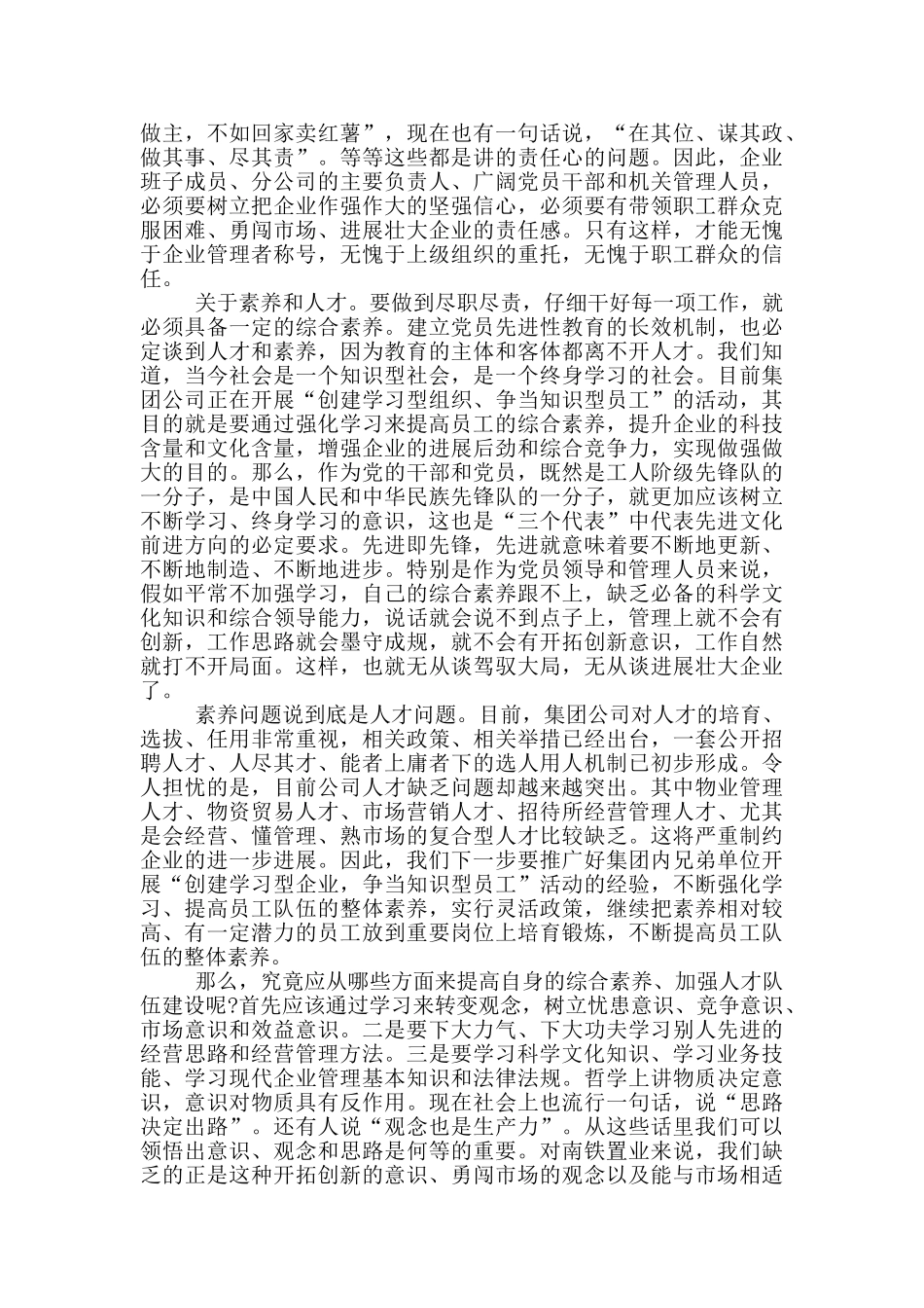 党员自我总结企业员工范文模板600字_第3页