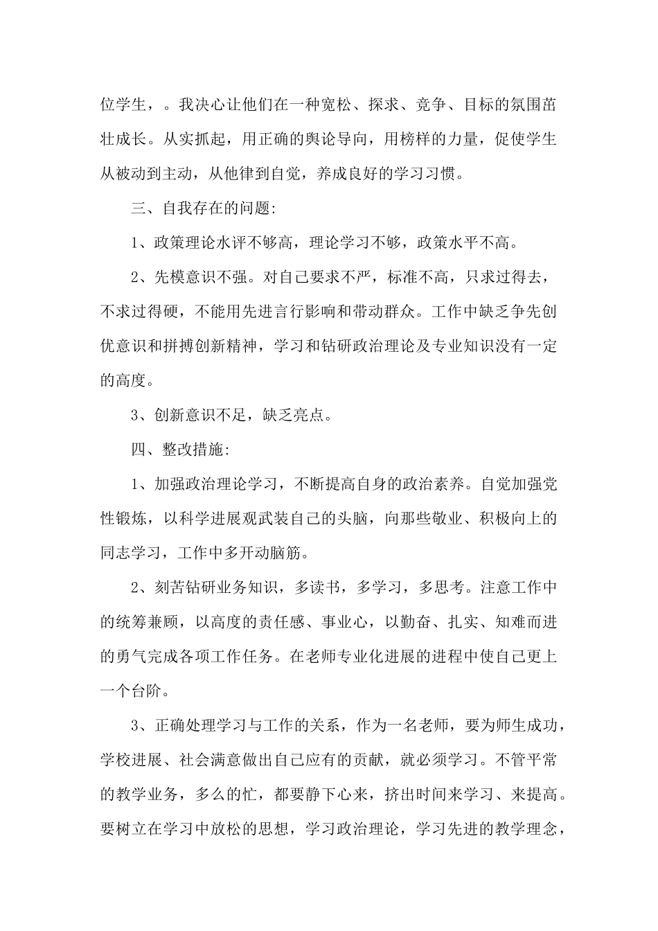 党员自我批评四篇_第2页