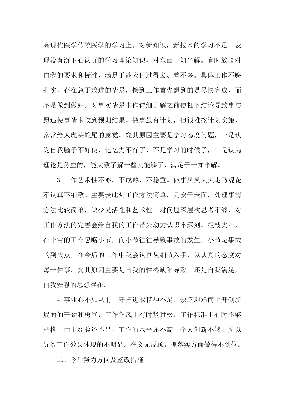 党员自我批评简短17篇_第2页