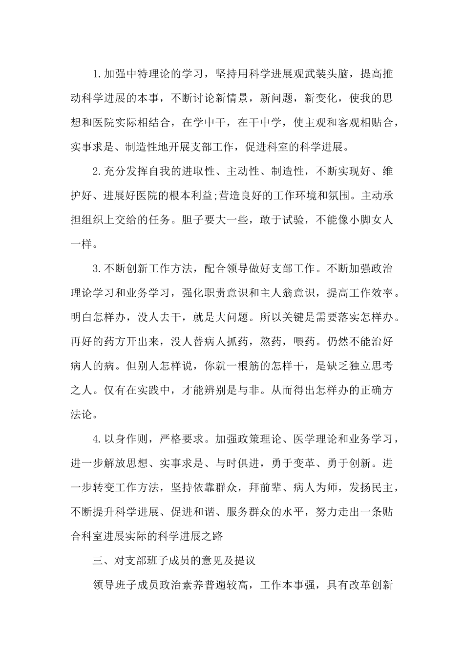 党员自我批评简短17篇_第3页