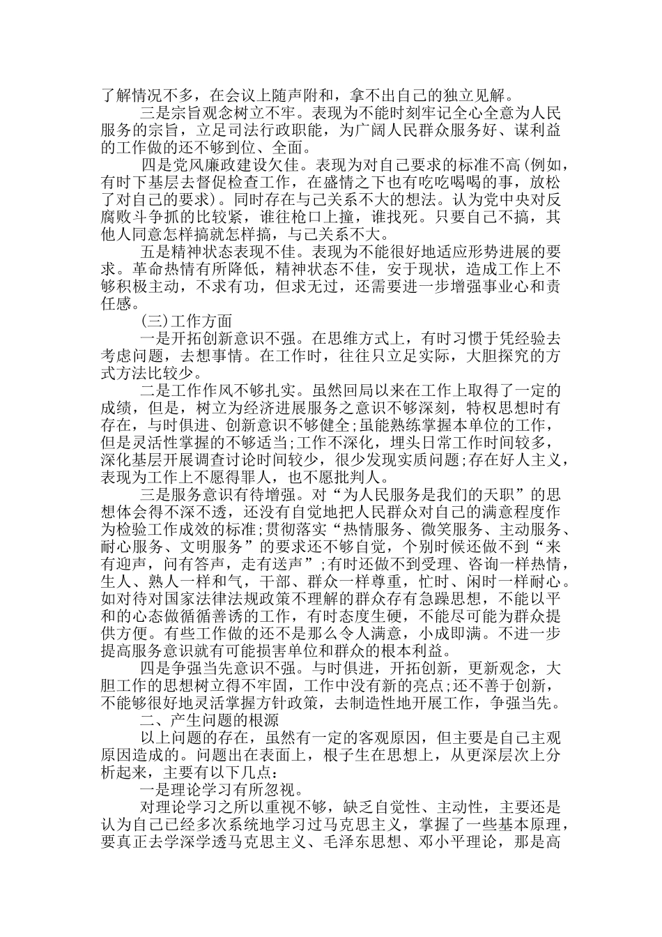 党员自我批评公务员600字汇总范文_第2页