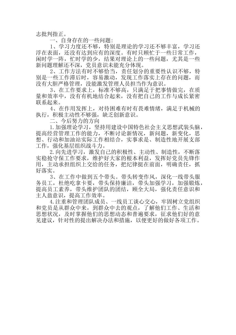 党员自我批评简短发言_第3页
