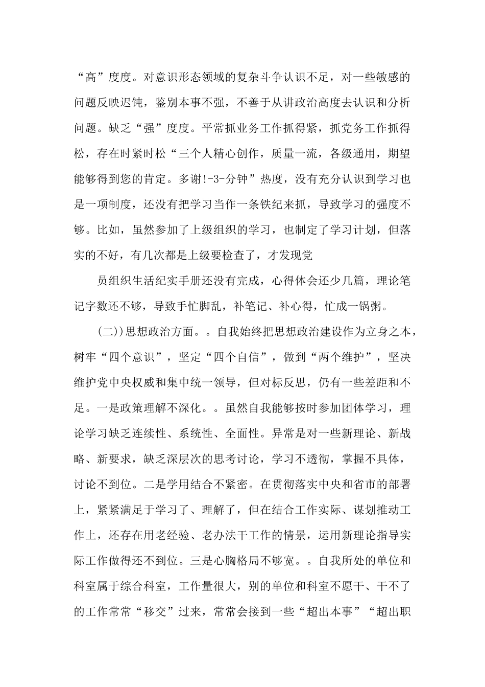 党员自我检视材料三篇_第2页