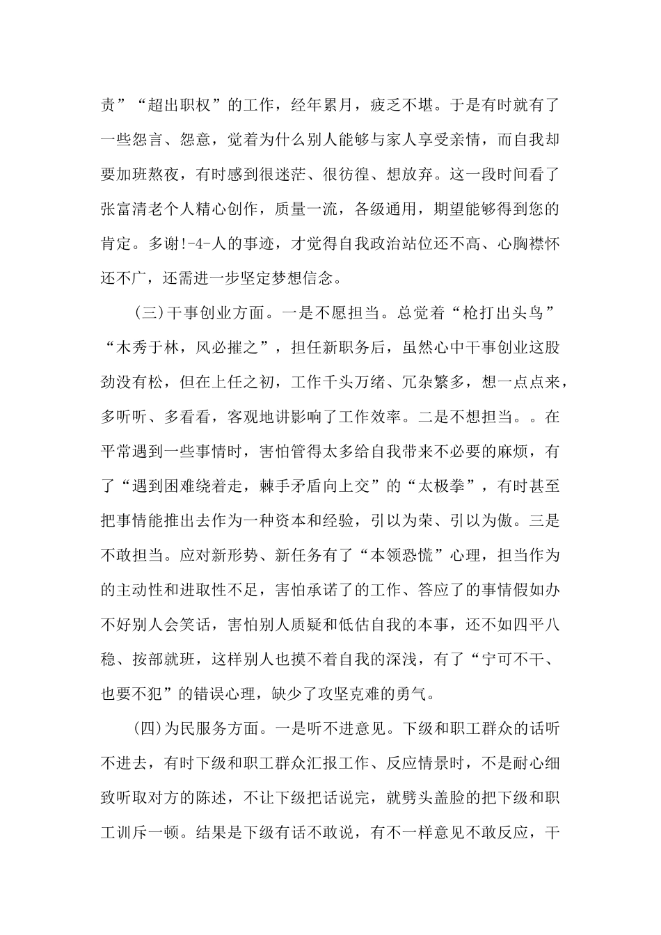 党员自我检视材料三篇_第3页