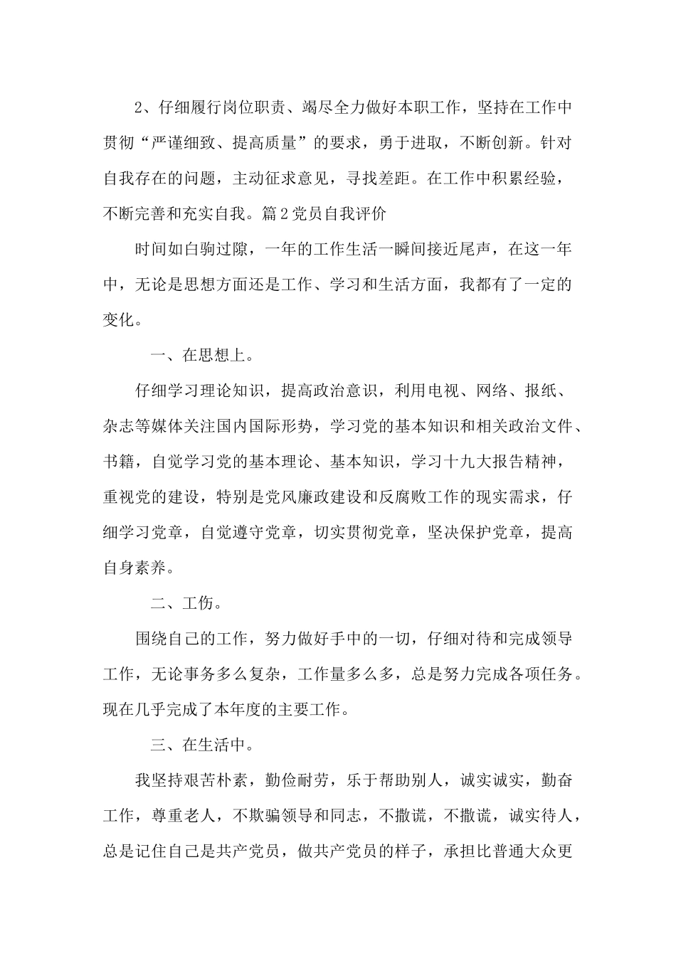 党员自我评价9篇_第2页