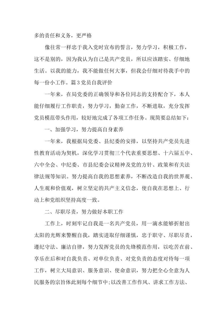 党员自我评价9篇_第3页