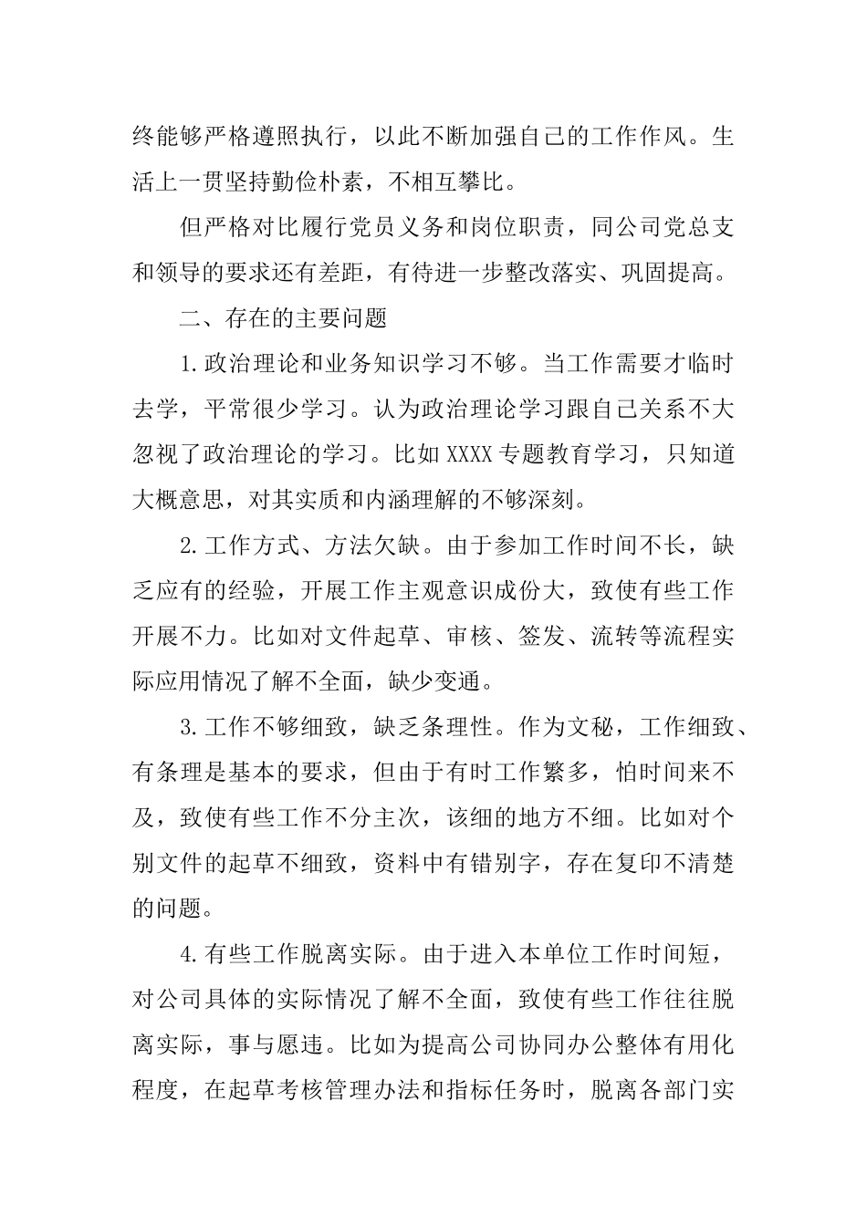 党员自我评价材料_第2页