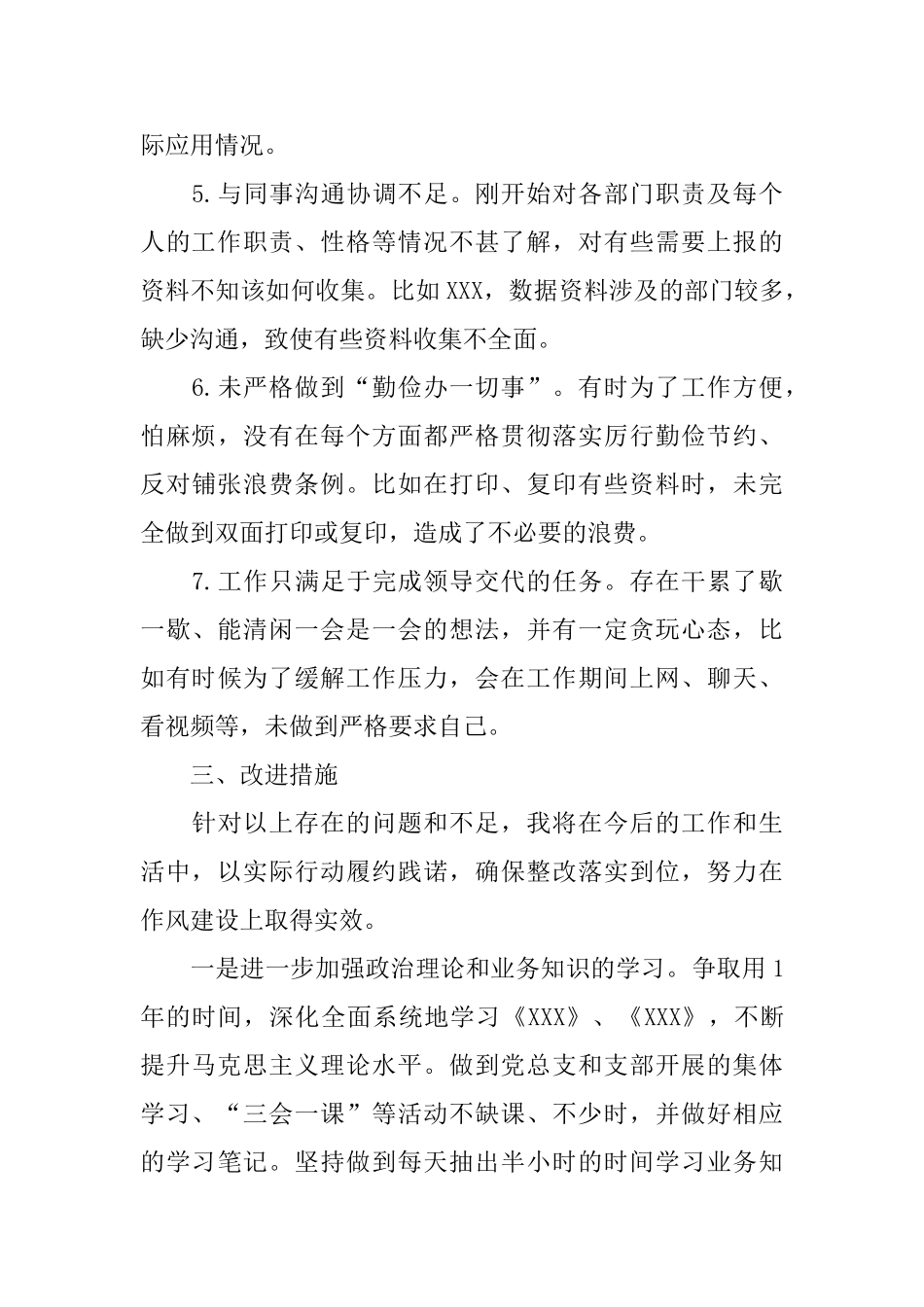 党员自我评价材料_第3页