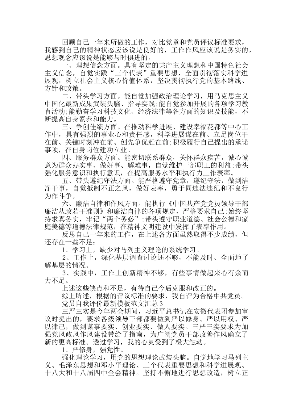 党员自我评价最新模板范文汇总_第2页
