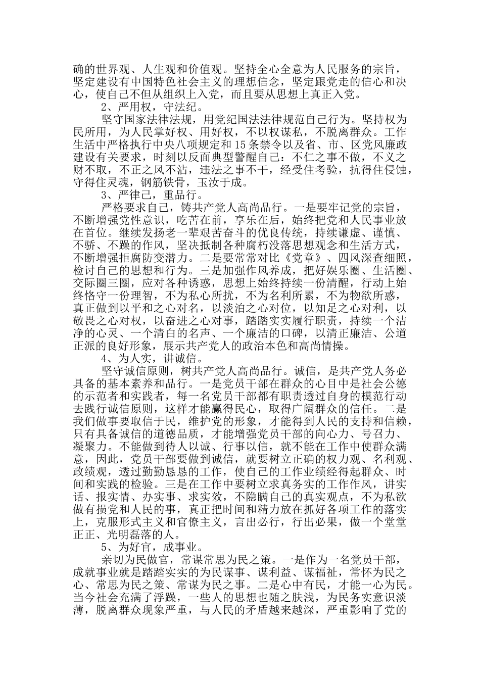 党员自我评价最新模板范文汇总_第3页