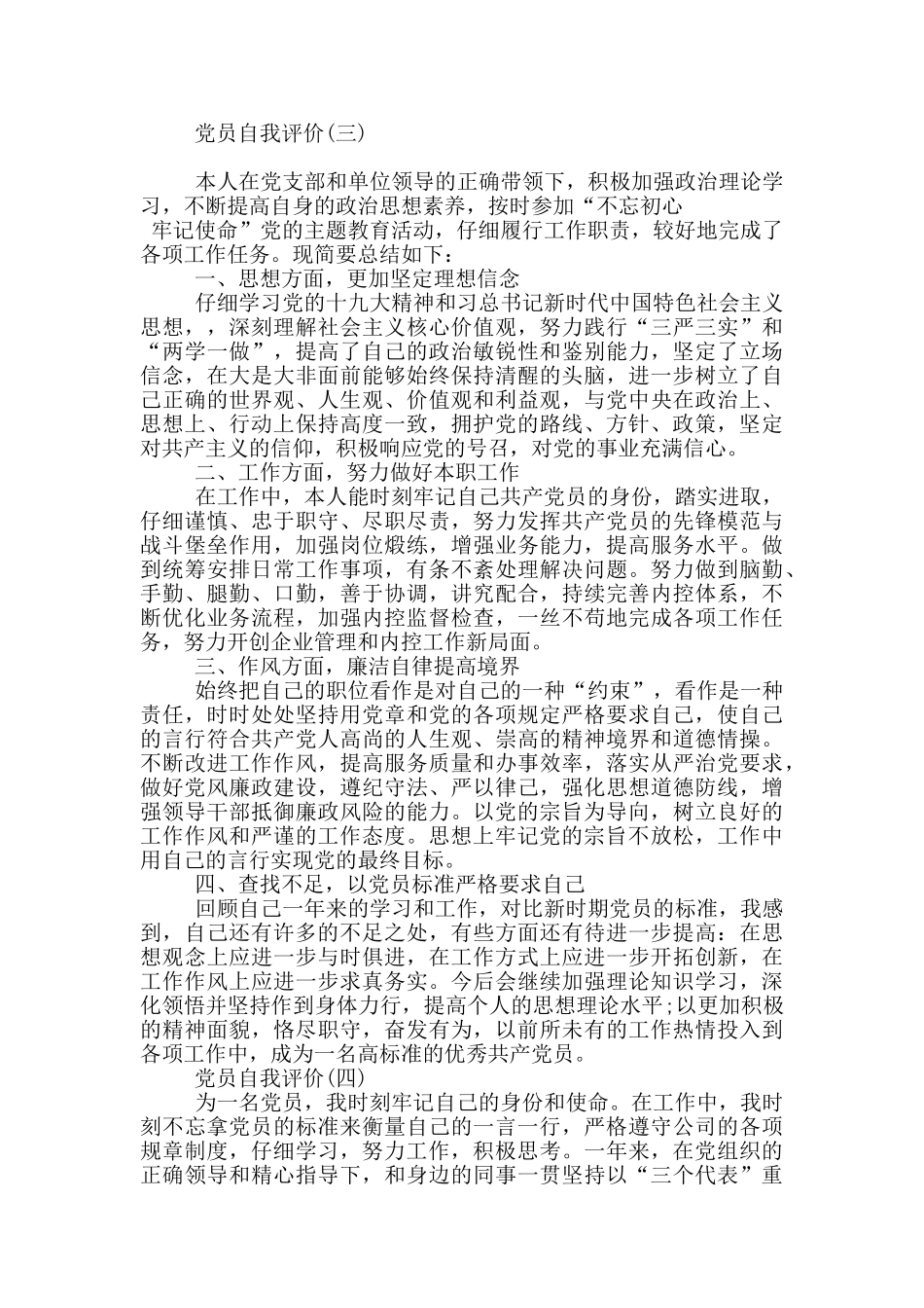 党员自我评价范文模板_第3页