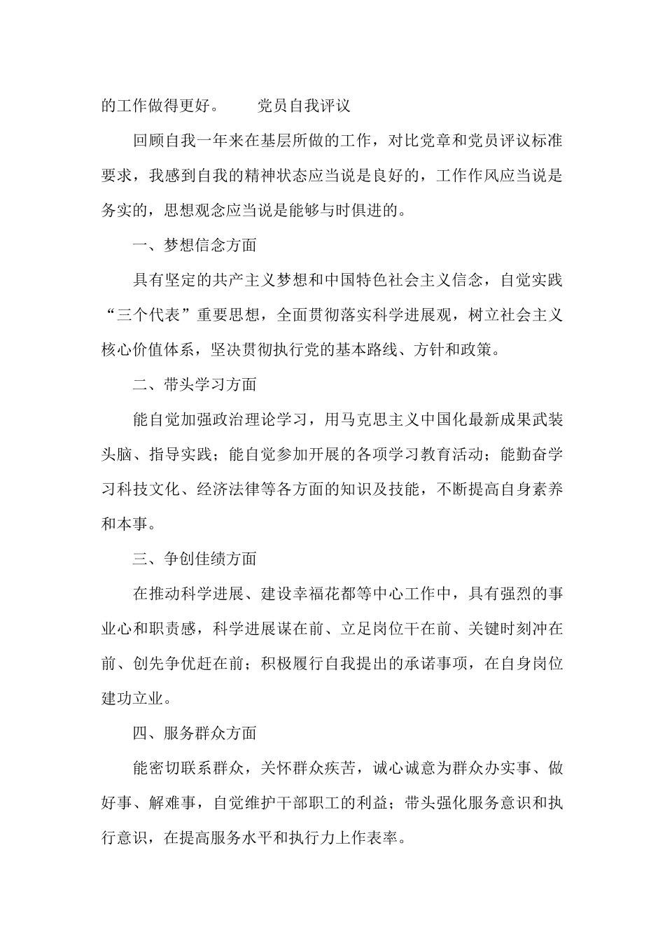 党员自我评议_第2页