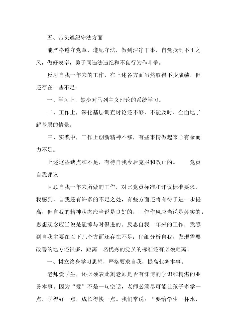 党员自我评议_第3页