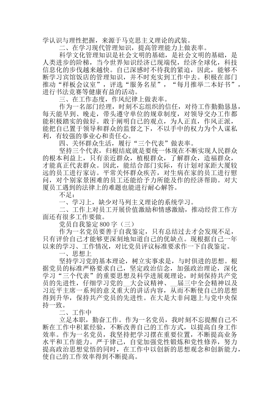 党员自我鉴定800字_第2页