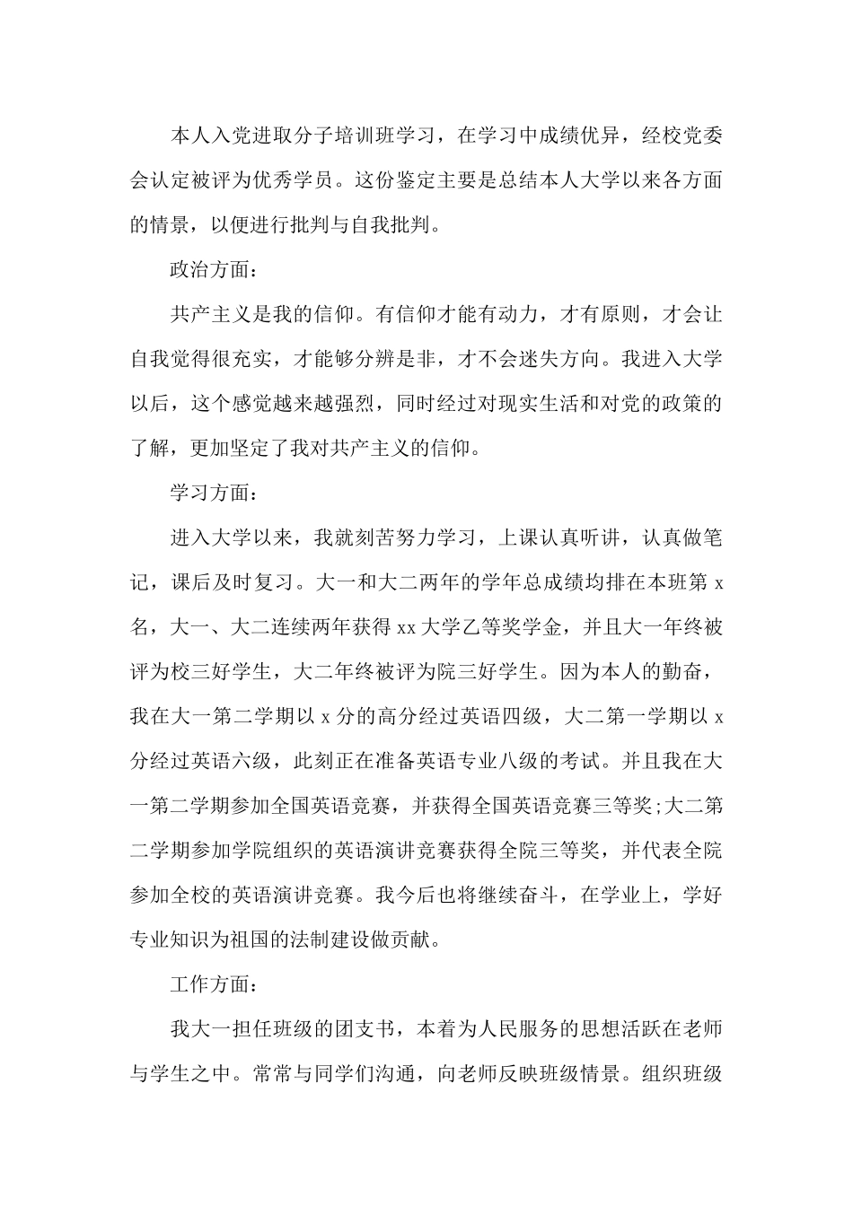 党员自我鉴定500字_第3页
