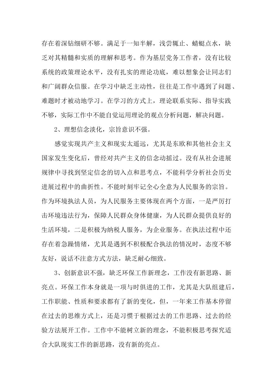 党员自我评价及自身不足之处整改_第2页