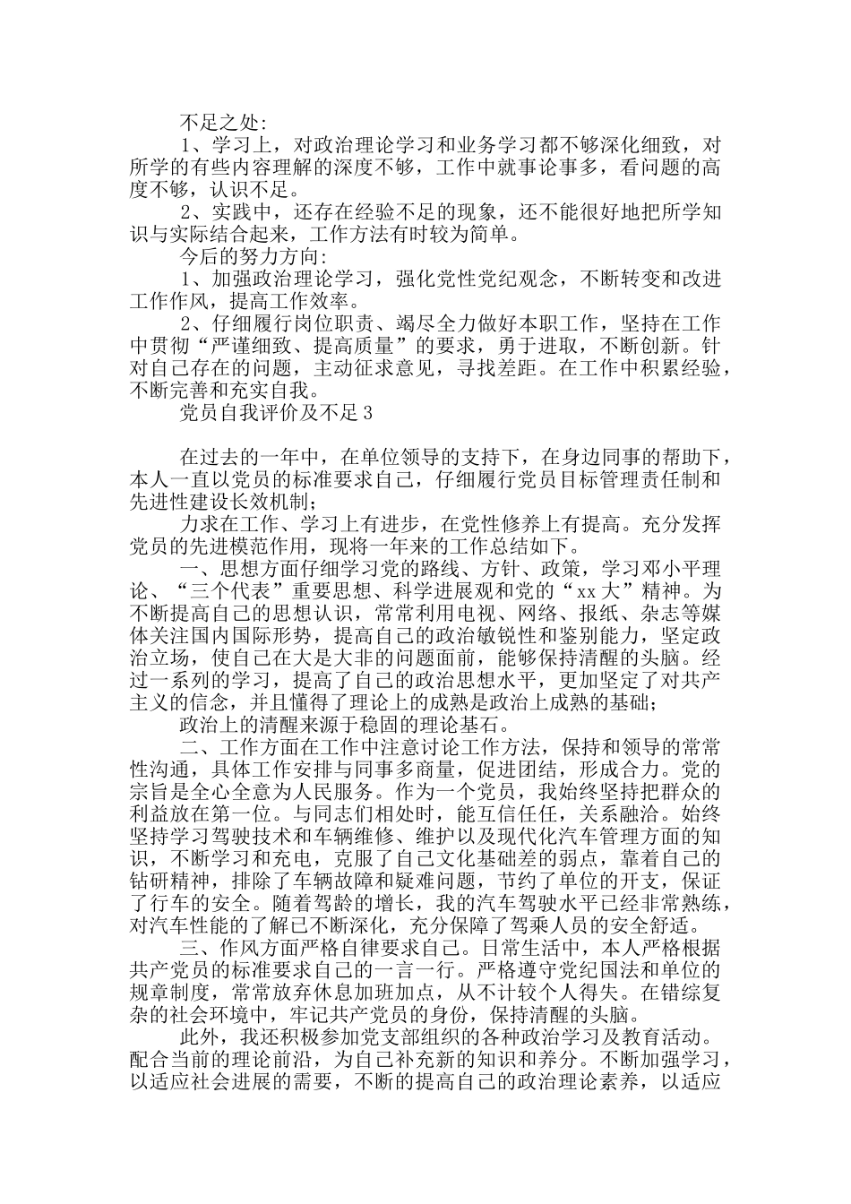 党员自我评价及不足_第2页