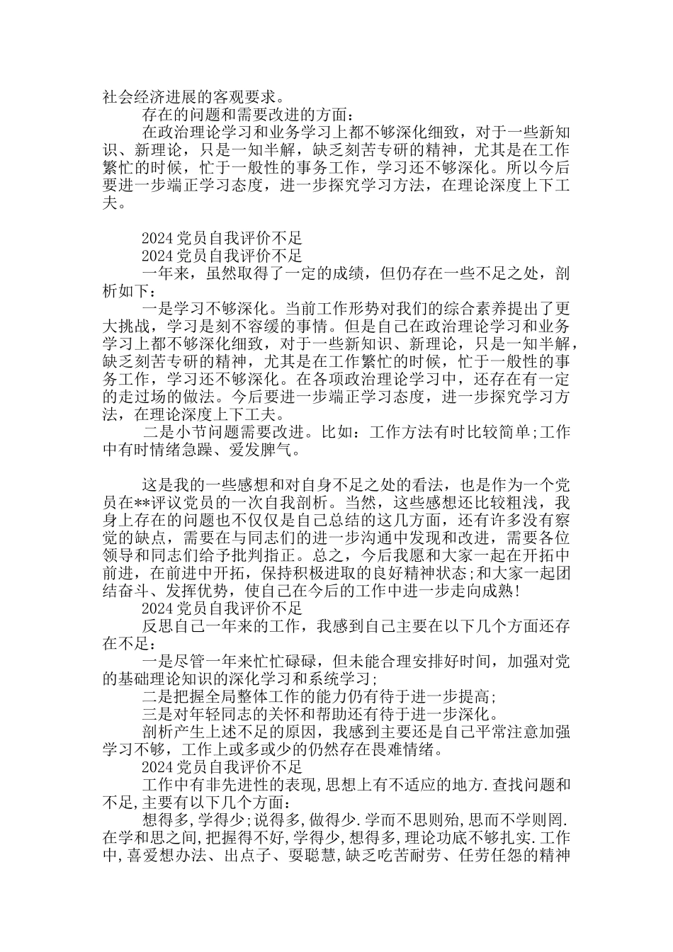 党员自我评价及不足_第3页