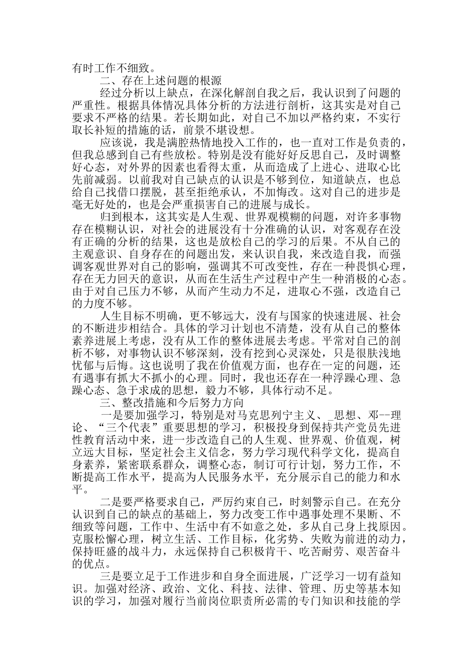 党员自查报告模板集合_第2页