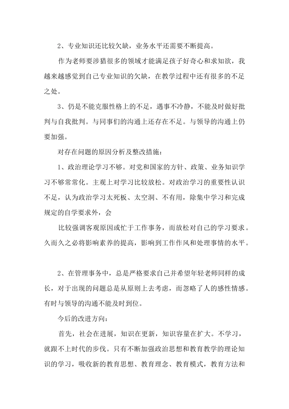 党员自查自纠材料及整改措施5篇_第2页