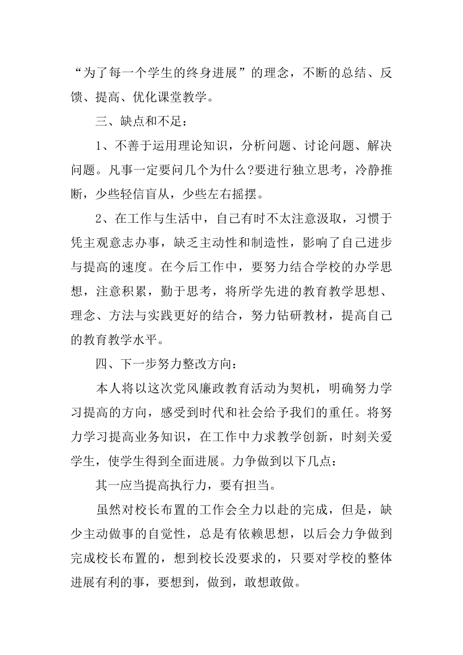 党员自查报告_第2页