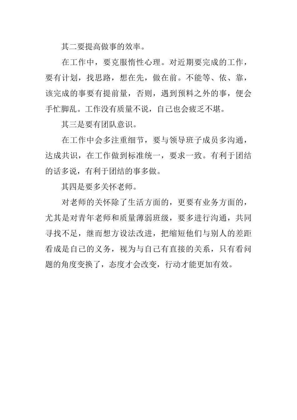 党员自查报告_第3页