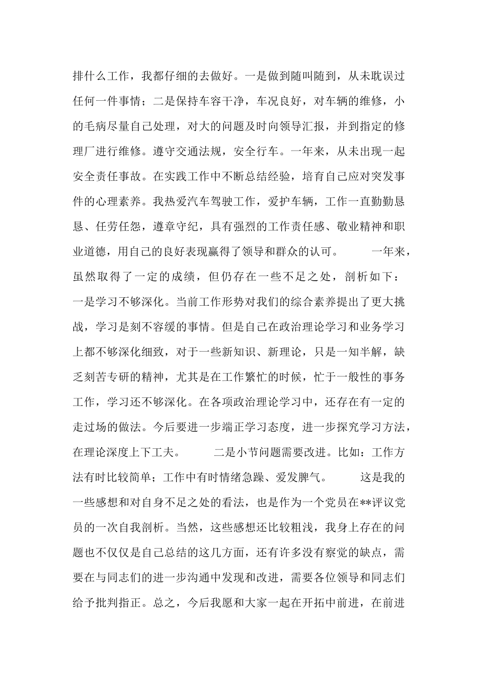 党员自我鉴定_第2页