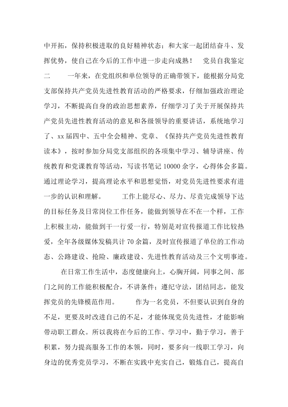 党员自我鉴定_第3页
