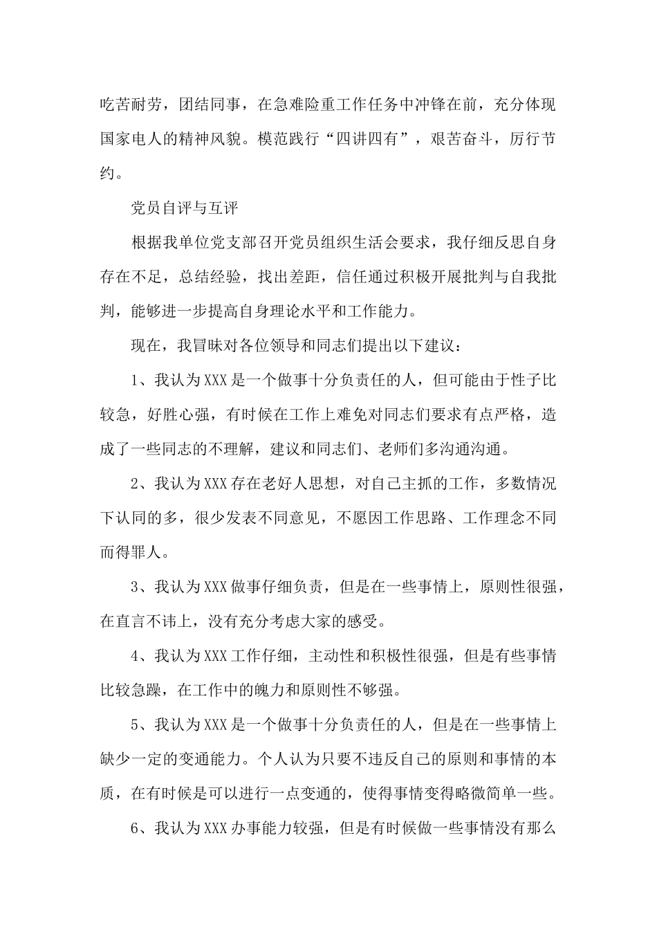 党员自评与互评_第2页