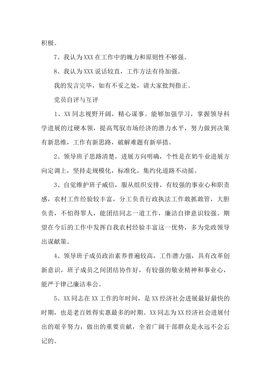 党员自评与互评_第3页