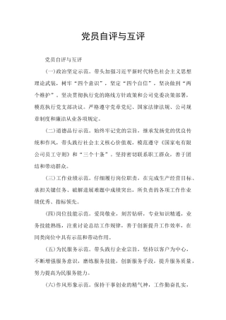 党员自评与互评