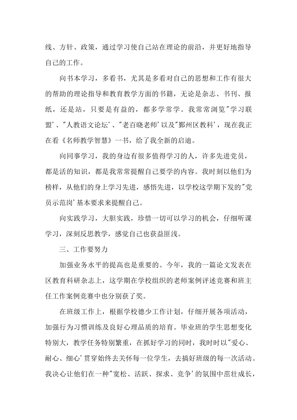 党员自评和互评记录_第2页