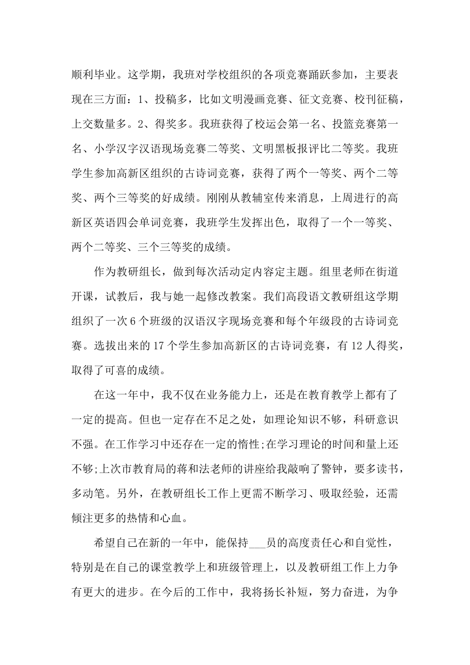 党员自评和互评记录_第3页