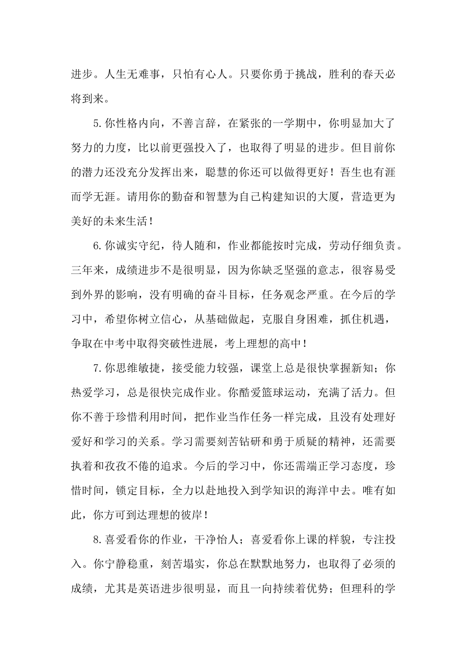 党员自评互评_第2页