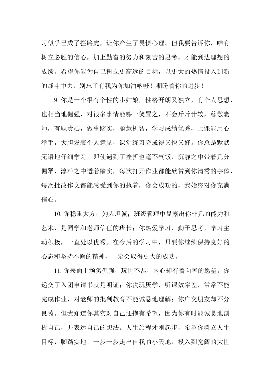 党员自评互评_第3页