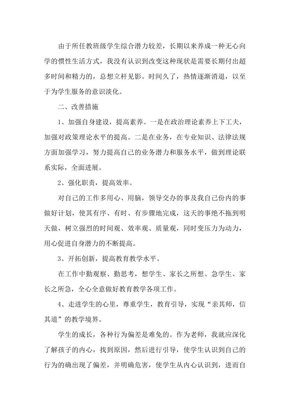 党员自查自纠个人总结七篇_第3页