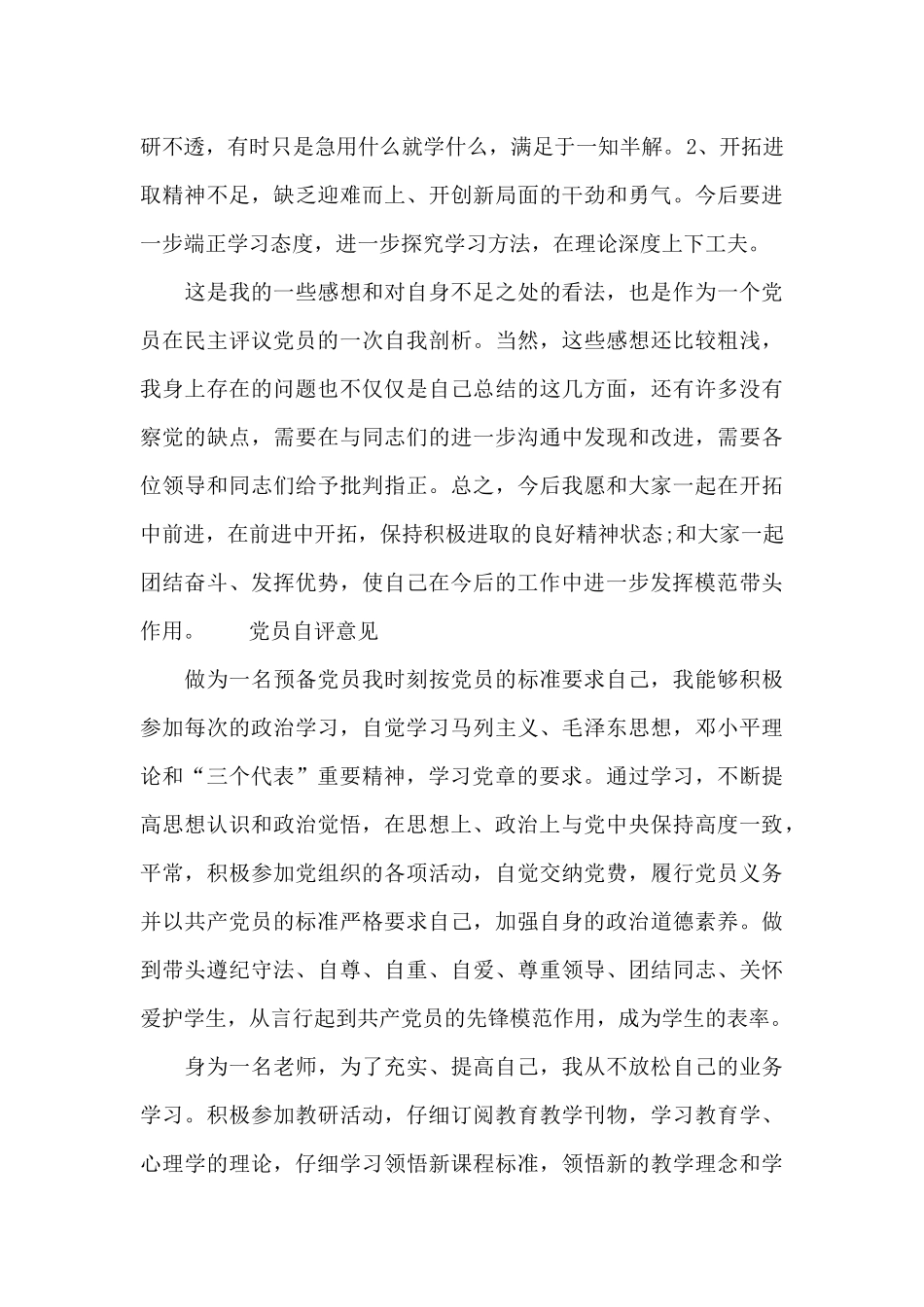 党员自评意见_第2页