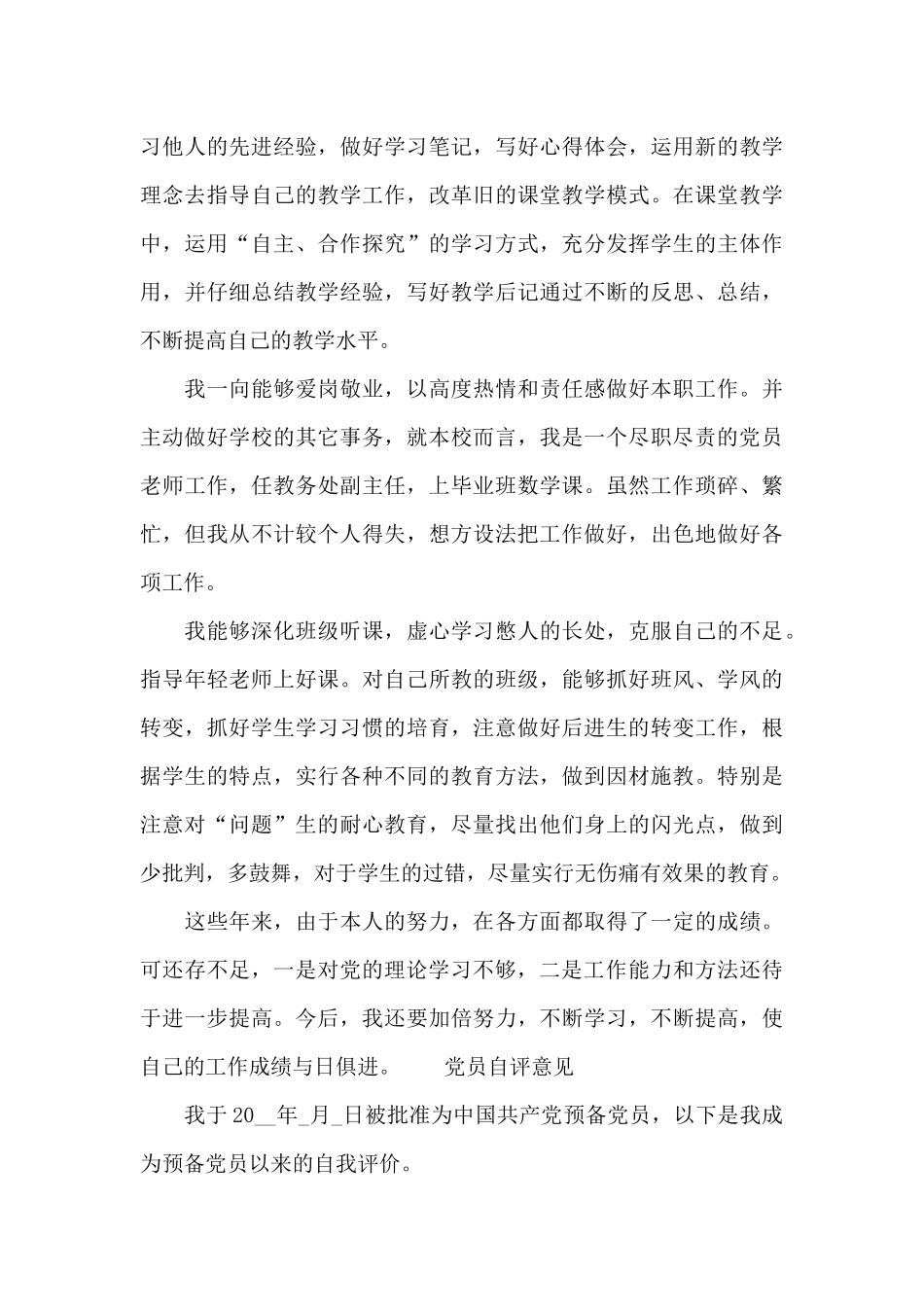 党员自评意见_第3页