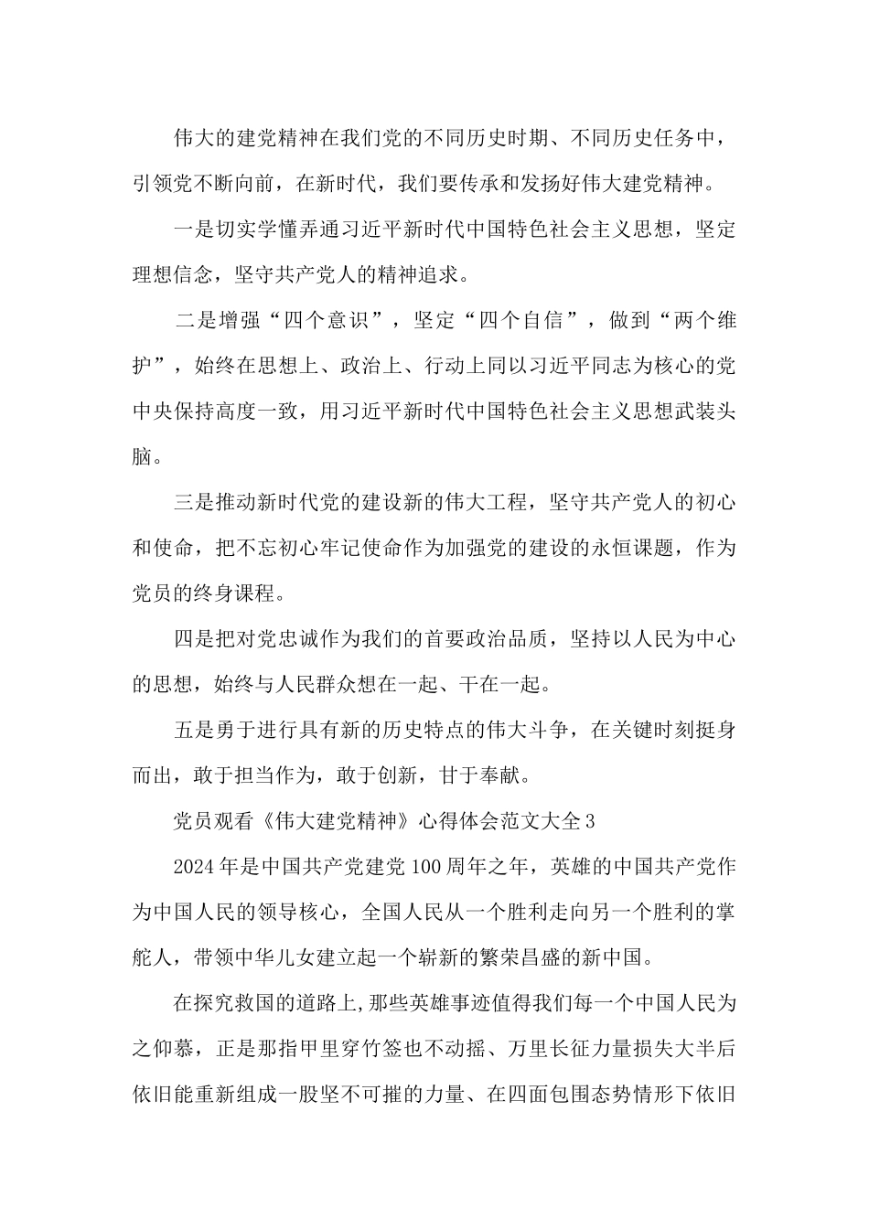 党员观看《伟大建党精神》心得体会xx十篇_第3页