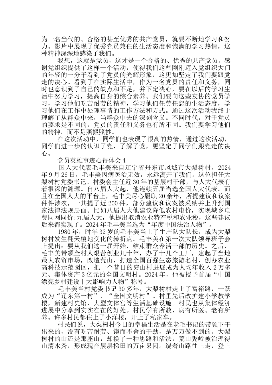 党员英雄事迹心得体会900字_第3页