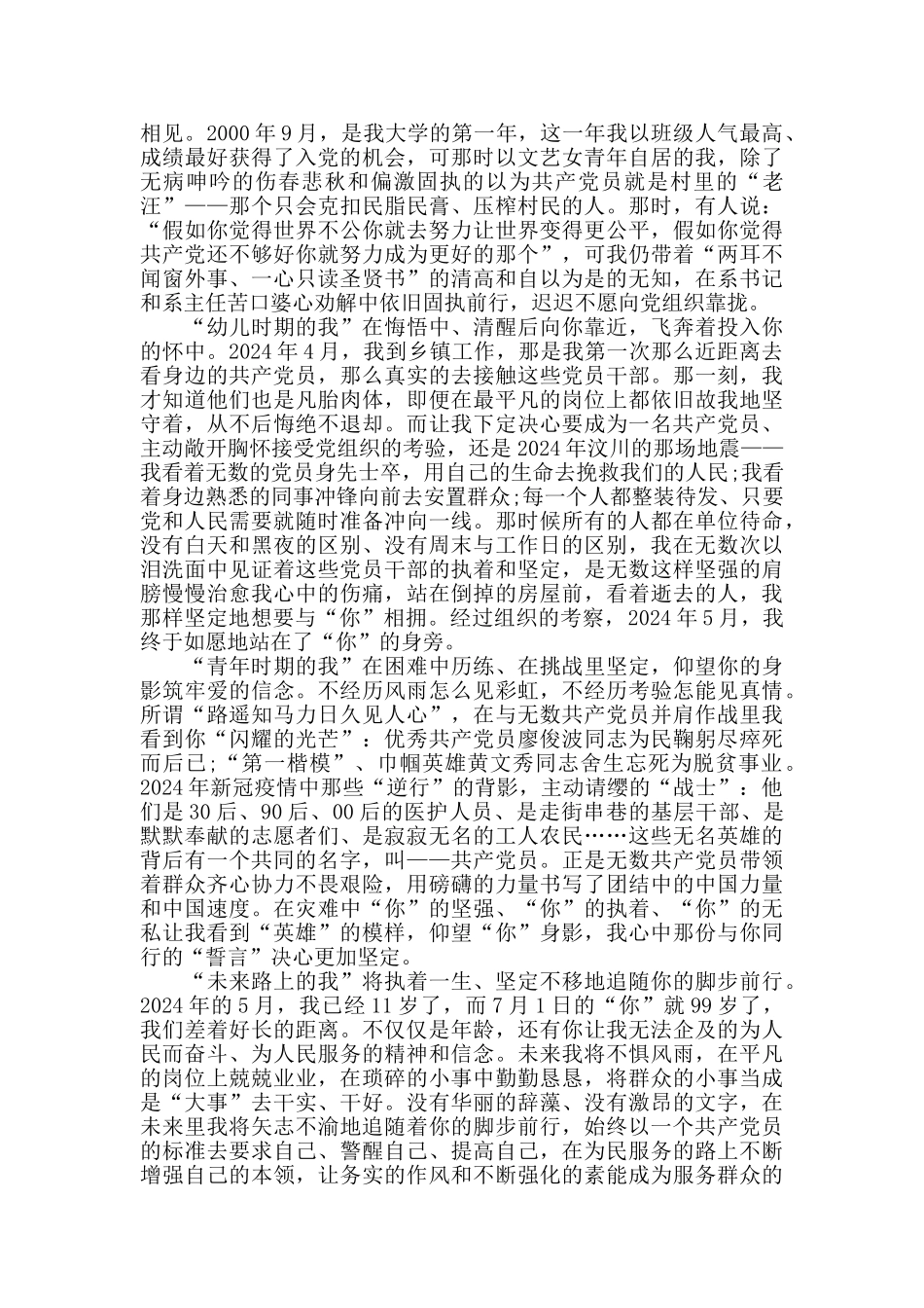 党员观看《一句誓言一生作答》心得体会1000字精选5篇_第3页