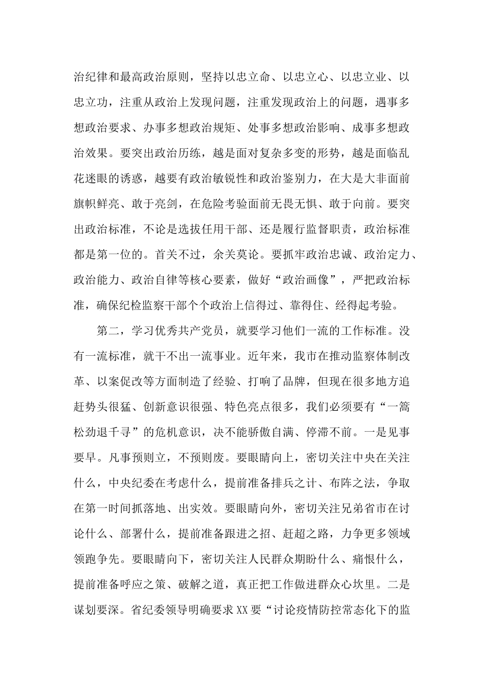 党员表彰大会讲话稿_第2页