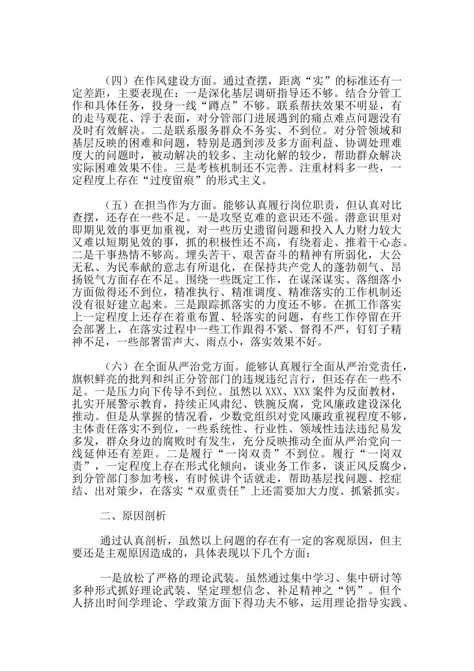 党员自评对照材料3篇_第2页