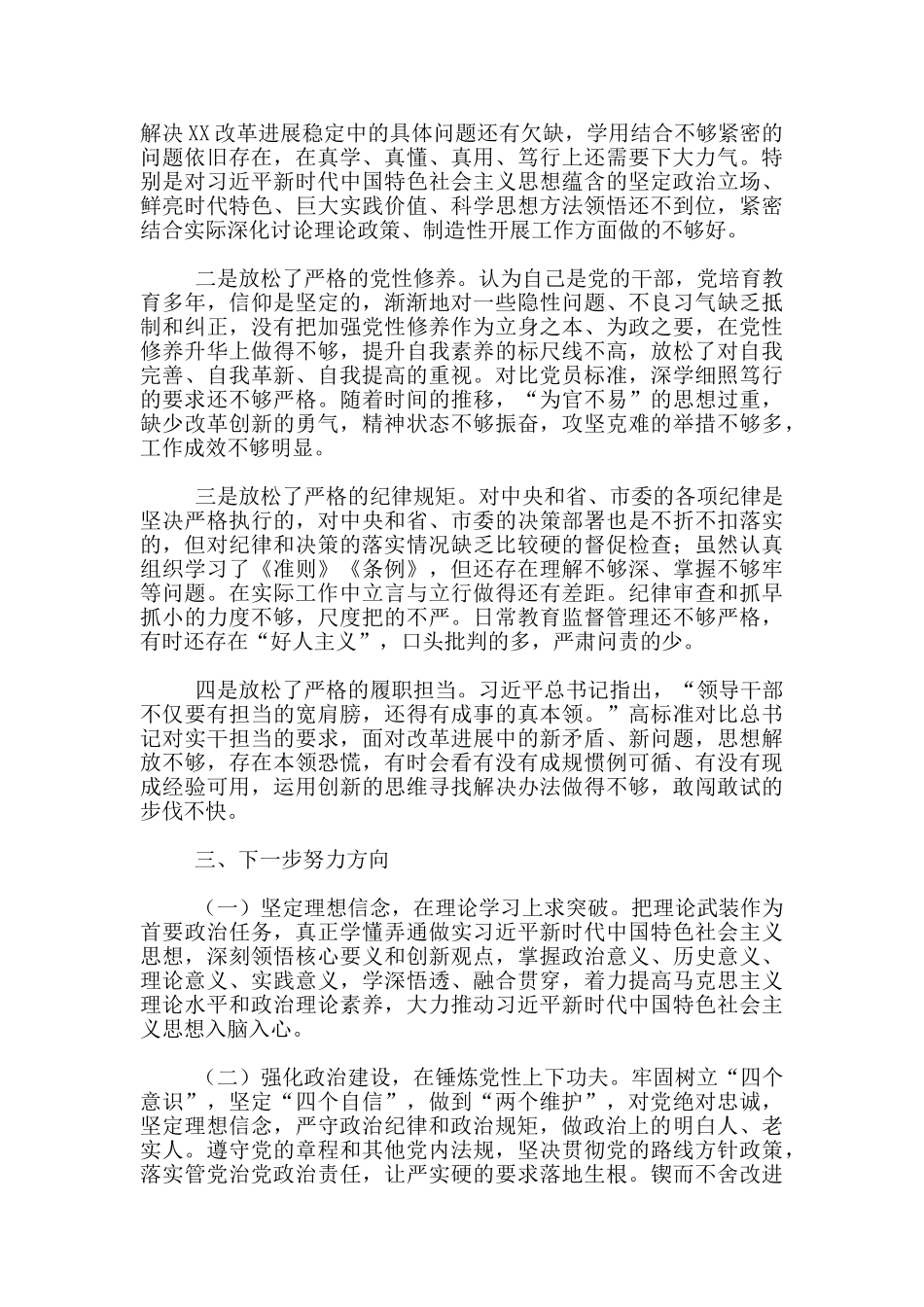 党员自评对照材料3篇_第3页