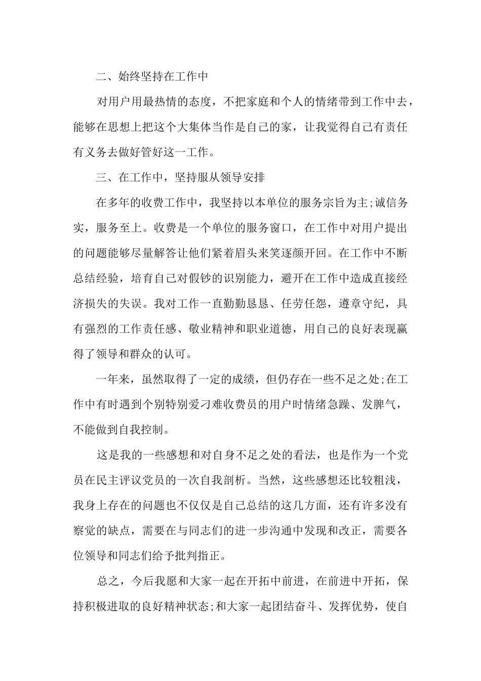 党员自评品德合格方面六篇_第2页