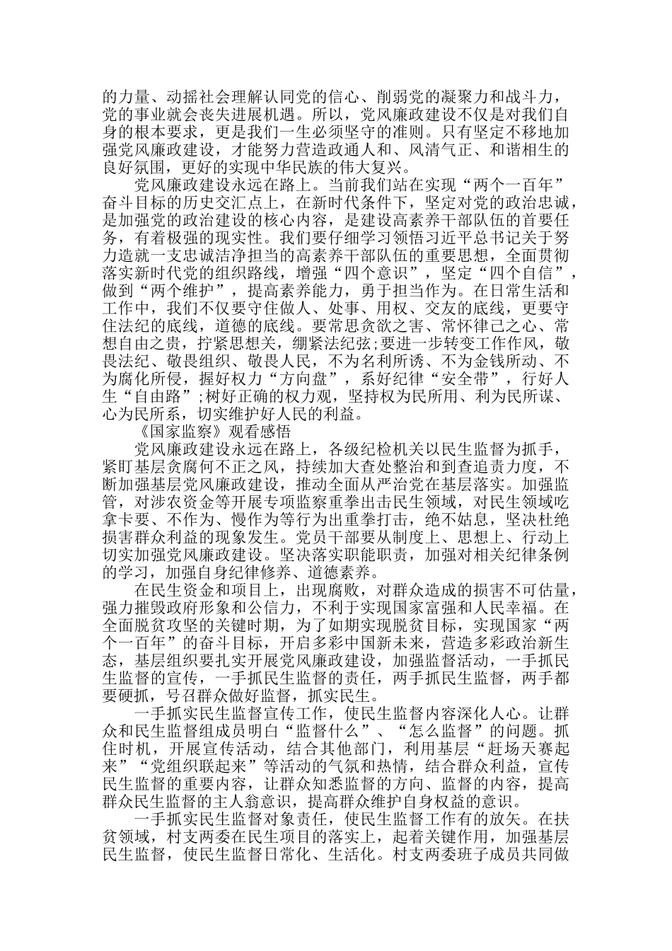 党员观看《国家监察》观后感范文5篇精选_第2页