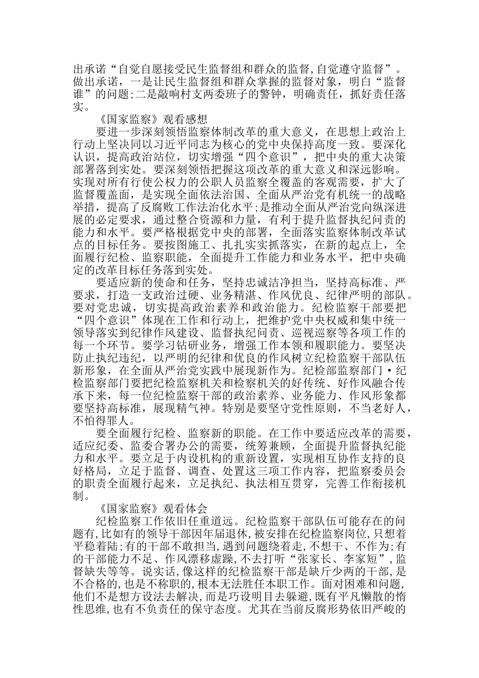 党员观看《国家监察》观后感范文5篇精选_第3页