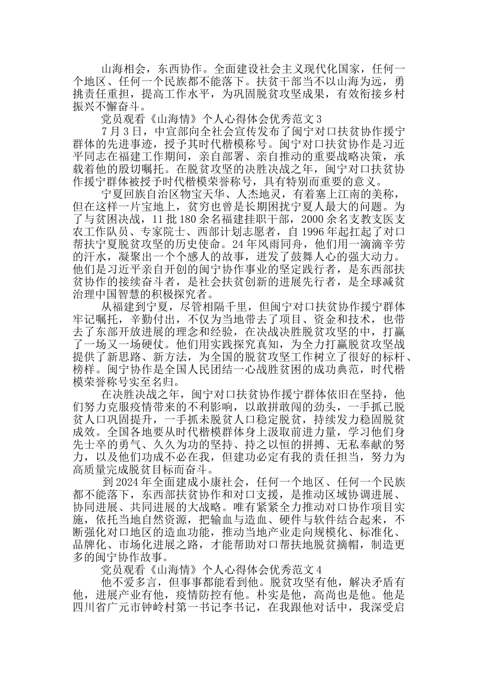 党员观看《山海情》个人心得体会范文五篇_第3页