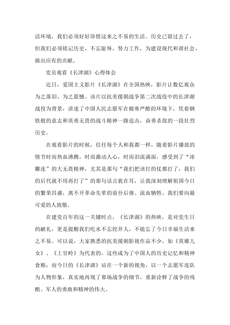 党员观看《长津湖》心得体会_第2页