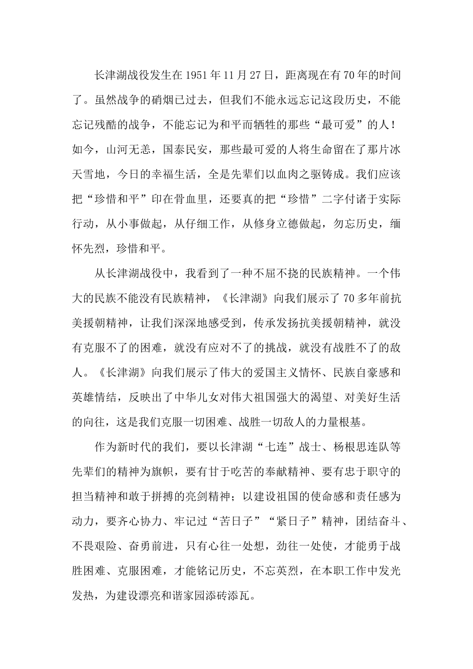 党员观看《长津湖》心得体会_第3页